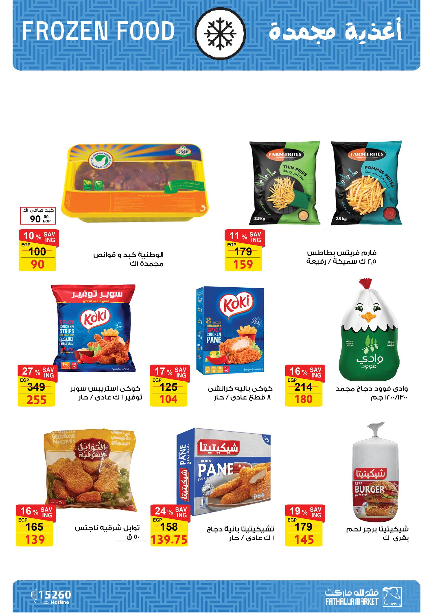 fathalla offers from 28feb to 5mar 2025 عروض فتح الله من 28 فبراير حتى 5 مارس 2025 صفحة رقم 34